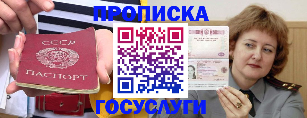 временная прописка в Кыштыме