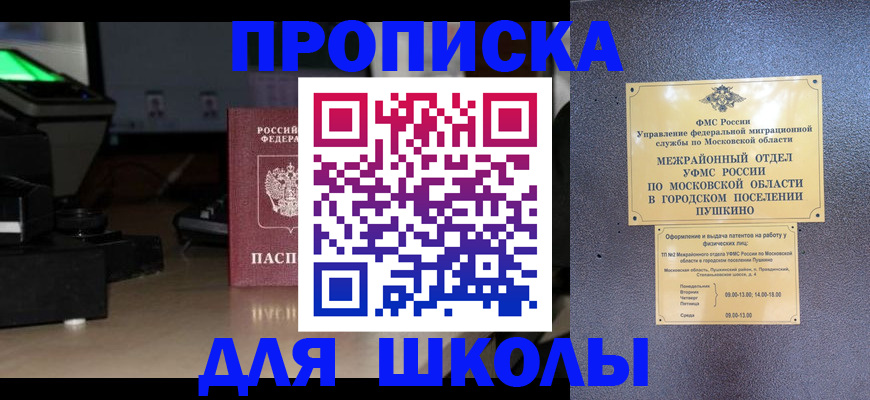временная регистрация для всех в Кыштыме