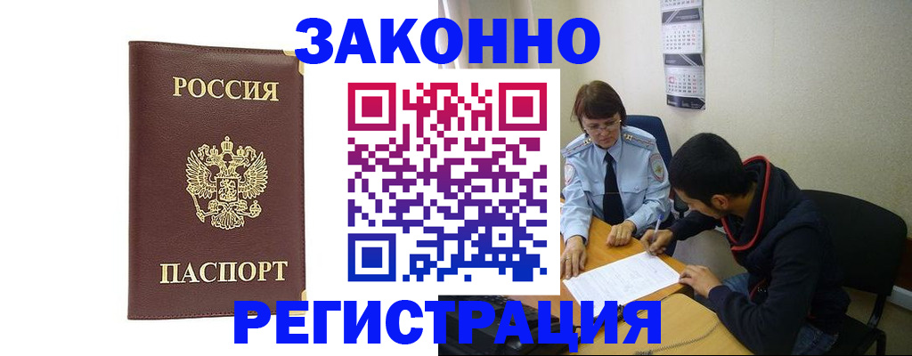 прописка законно в Кыштыме