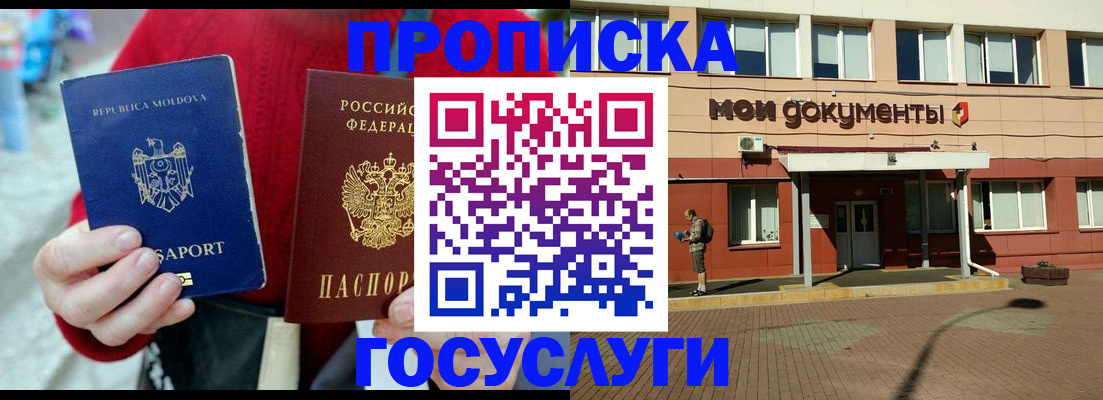 прописка в Кыштыме